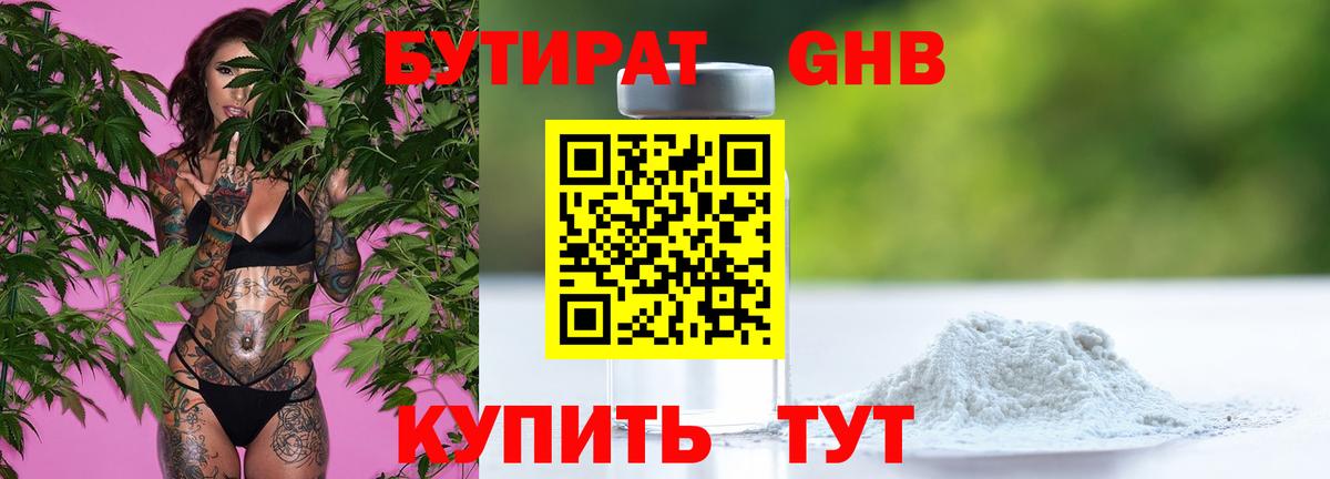 Бутират BDO Скопин