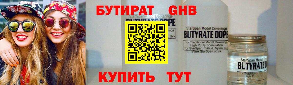 Бутират  Бутират BDO  Вход с VPN  Скопин 