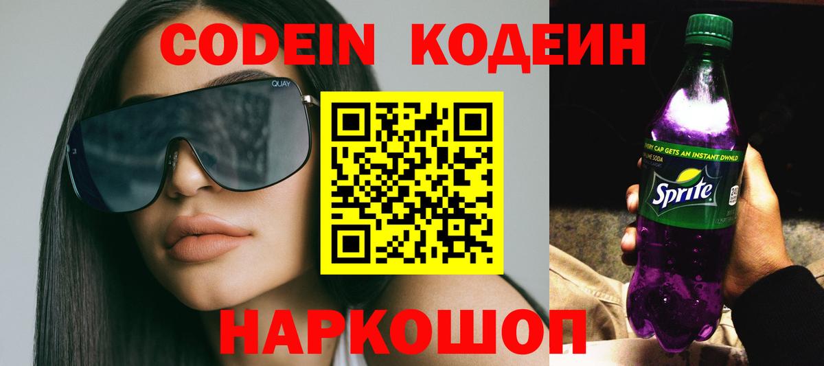 Скопин  сколько стоит  Вход с VPN  Кодеин напиток Lean (лин)  Кодеиновый сироп Lean Purple Drank 