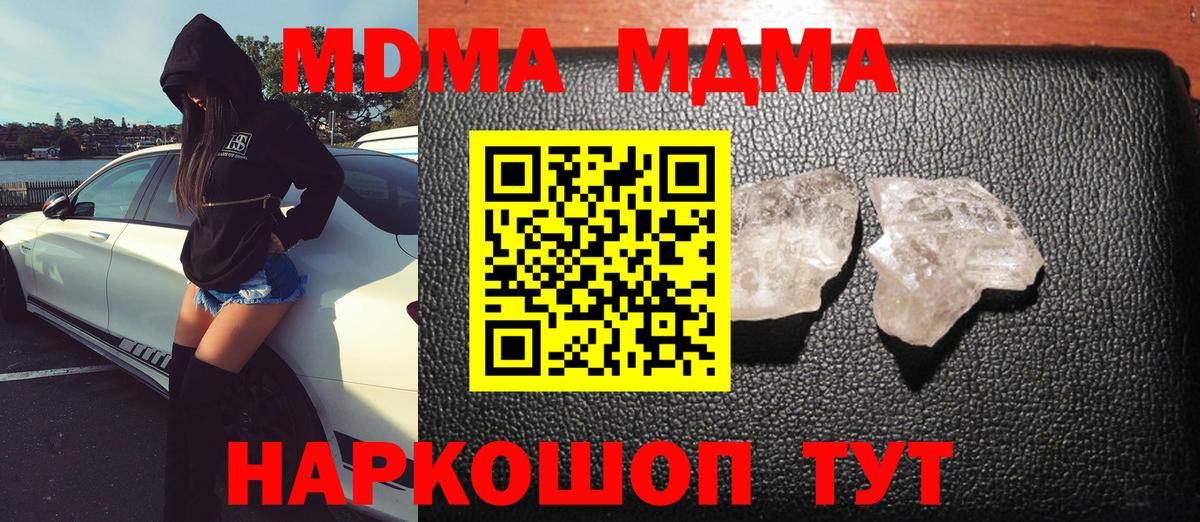 МДМА  Вход с VPN  MDMA VHQ  Скопин  МДМА Molly 