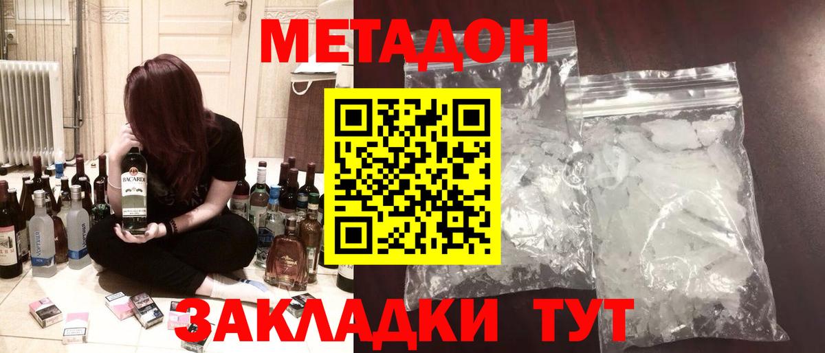 МЕТАДОН methadone Скопин